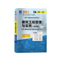 真题试卷[单本] 建筑[赠视频题库] 天一官方二级建造师2021教材二建同步习题历年真题试卷网课题库