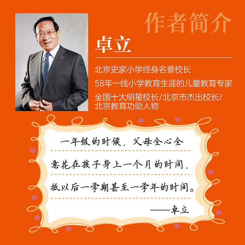 欢迎来到一年级 [正版]央视网欢迎来到一年级 幼小衔接家长手册 全新升级版 卓立 著 9787122438249 WX高清大图