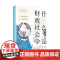 什么是财政社会学从危机的学问到分析的学问 财政学基础理论译丛 井手英策等著上海远东出版社经济学理论图书