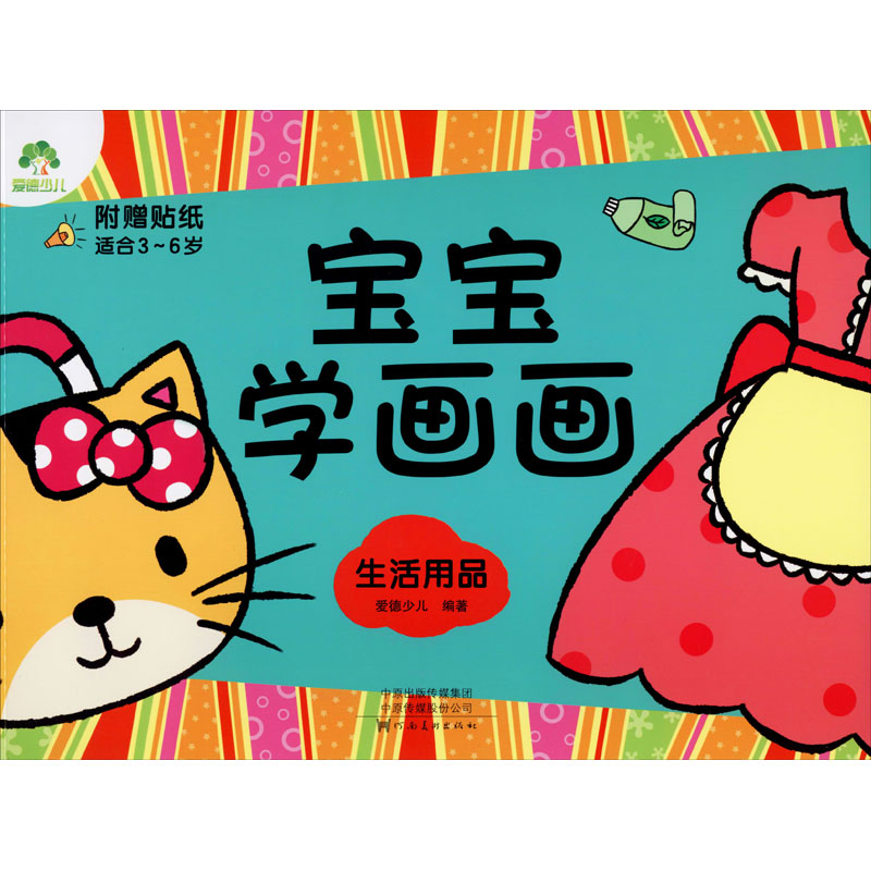 【M】宝宝学画画 生活用品-9787540131579