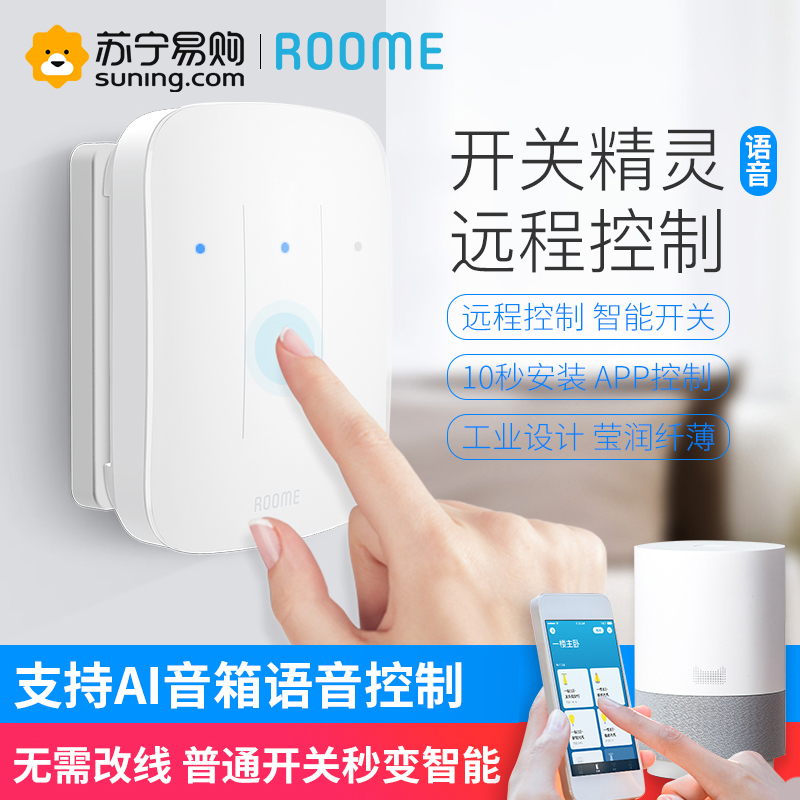 ROOME开关精灵蓝牙MESH单键版 AI语音控制联合定制智能蓝牙开关远程遥控语音智能开关 不用拆线