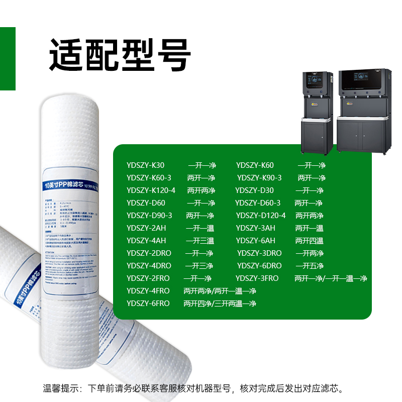 意黛斯(YIDAISI)纯水机饮水机直饮水一体机开水器直饮机净水器 PP棉滤芯 YDS-PP-Z1高清大图