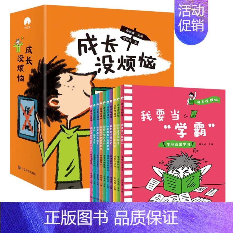 全套10册 [正版]成长没烦恼 儿童励志成长书 全套10册 小学生情绪管理书籍课外书三四五六年级经典文学青少年心理健康故高清大图
