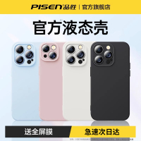 品胜新款适用苹果15手机壳液态硅胶iPhone13ProMax保护套14Plus超薄防摔镜头全包12纯色软壳i女男pm