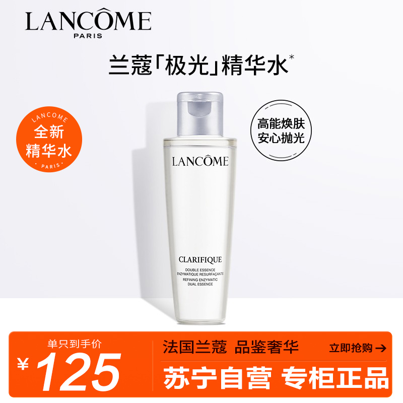 兰蔻(LANCOME)净澈焕肤精华水极光水 50ml 化妆品护肤品套装专柜小样 保湿补水修护水油平衡面部精华提亮肤色