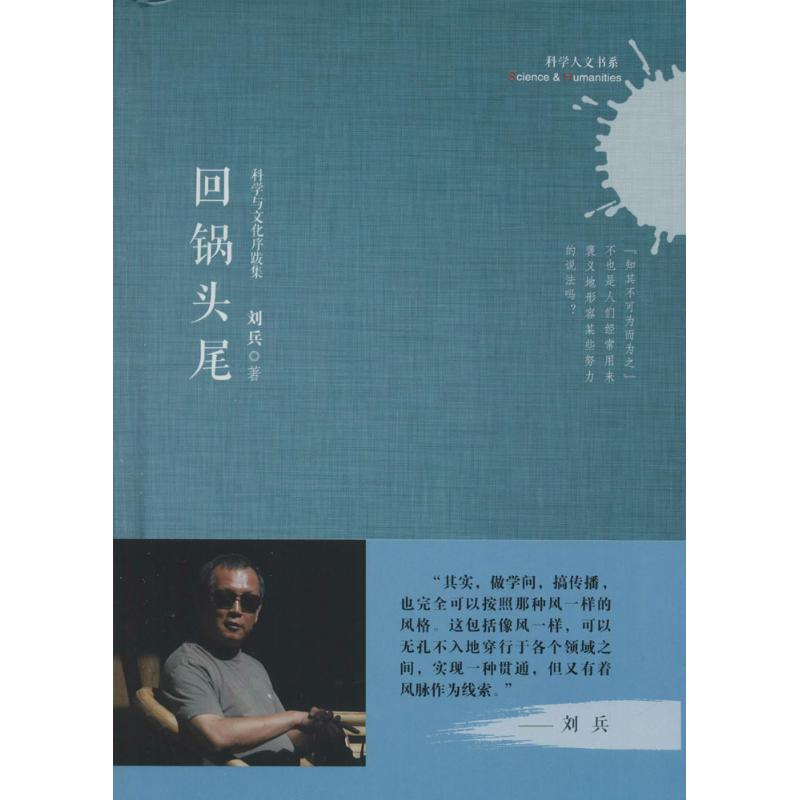【M】回锅头尾-9787543969735