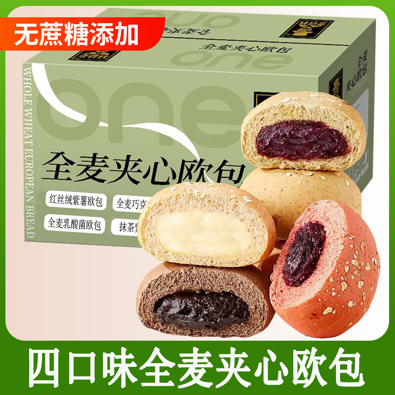[8包]全麦夹心欧包 4种口味 早餐代餐饱腹面包糕点心网红休闲零食品零食早餐儿童代餐官方正品旗舰店