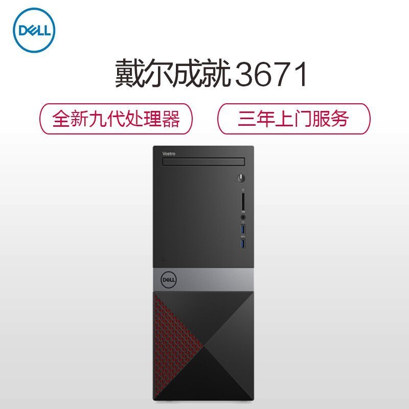 戴尔(DELL)成就3000系列 台式机电脑 单主机定制(Intel i7-9700 16GB 1TB+256GB GTX 1650 4GB Win10 无光驱 WIFI蓝牙)