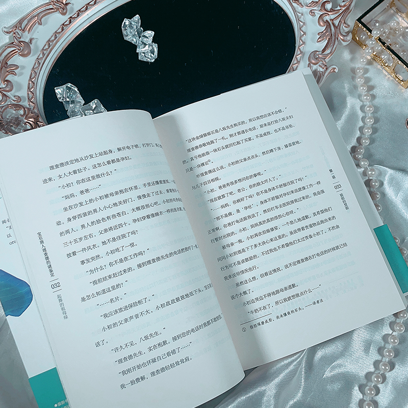 醉染图书宝石商人理查德的谜鉴定 起舞的祖母绿9787531979296高清大图