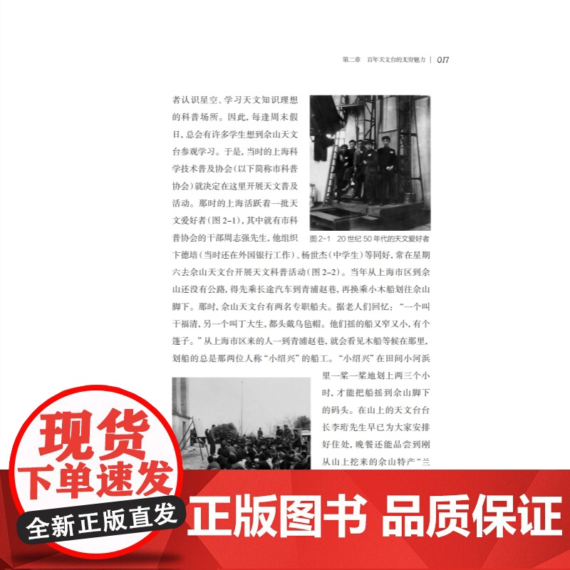上海天文博物馆巡礼 沪上天文馆发展历程百年台史资料馆展世纪人文实物张建卫侯金良主编上海科技教育出版社天文学科普高清大图