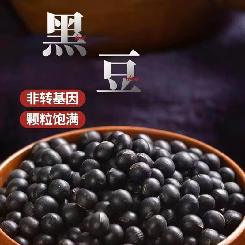 蒲臻善黑豆黑亮通透颗粒匀整食补养生日常食用420g高清大图