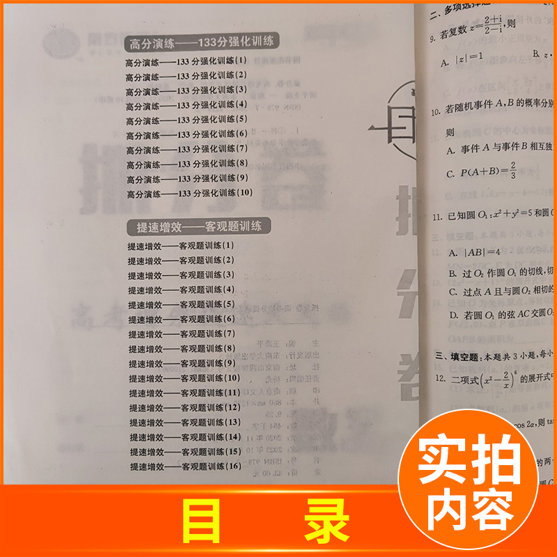 数学 基础版 新高考版 [正版]2024新版南方凤凰台抓分卷高考增分提速天天练数学基础版新高考高三复习专项提优训练试高清大图