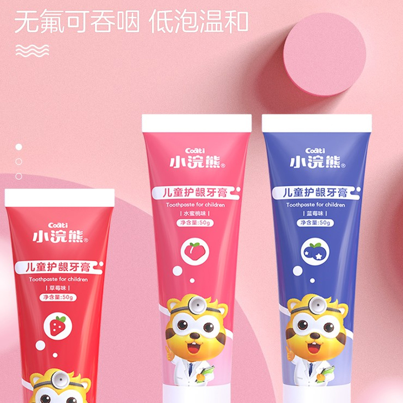 小浣熊儿童护龈牙膏蓝莓味50g