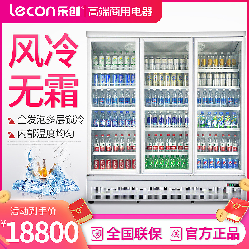 乐创(lecon)展示柜冷藏 饮料柜 冷藏柜 下置大容积立式三门嵌入式便利店果蔬水果保鲜柜 LC-J-ZSC03