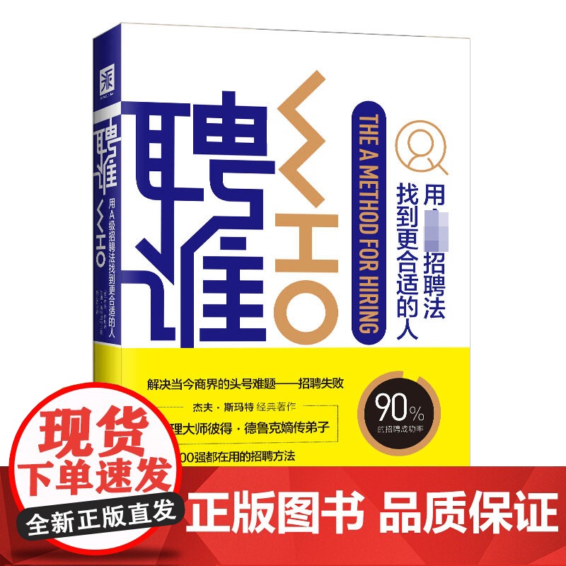 聘谁(精)高清大图