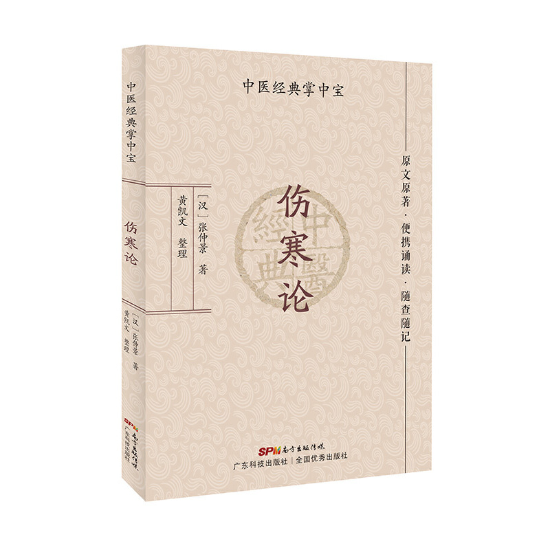 [正版]伤寒论高清大图