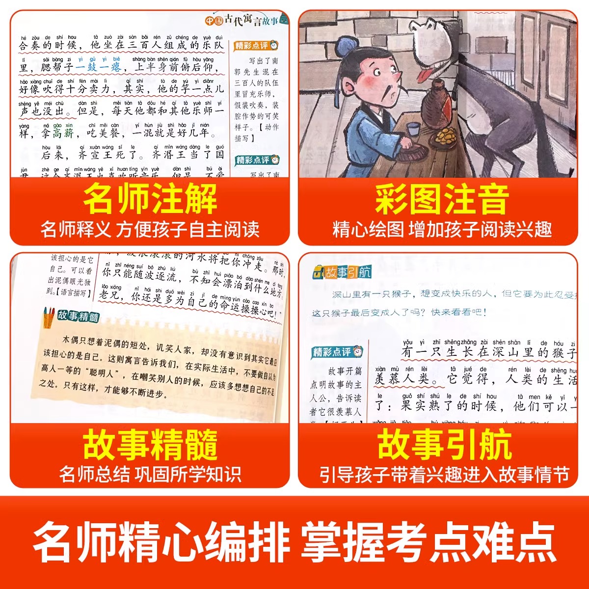 小故事大道理 [正版]中国古代寓言故事三年级下册注音版四二一年级阅读课外书老师寓言故事书精选大全儿童拼音故事书藉6岁以上高清大图