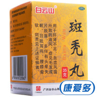 白云山 斑秃丸 35g 补益肝肾 养血生发 目眩耳鸣 脱发药品 丸剂