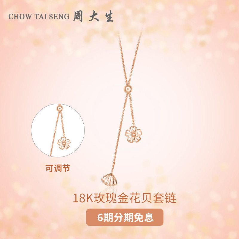 周大生18K金项链玫瑰金锁骨链套链吊坠可调节正品AU750彩金项链女官方正品饰品 女士珠宝首饰