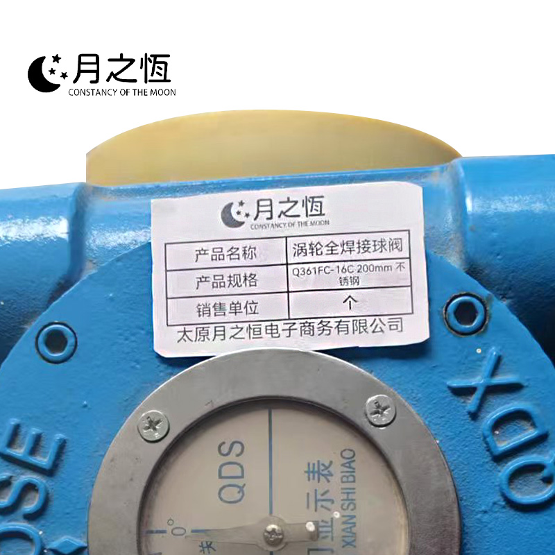 月之恒涡轮全焊接球阀Q361FC-16C 200mm 不锈钢个高清大图