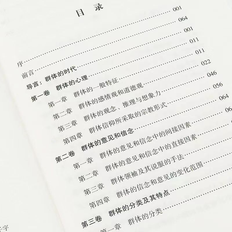 [全8册]乌合之众+梦的解析+自卑与超越系列 [正版]乌合之众自卑与超越梦的解析大众个体心理研究入门基础书人际交往心理学高清大图