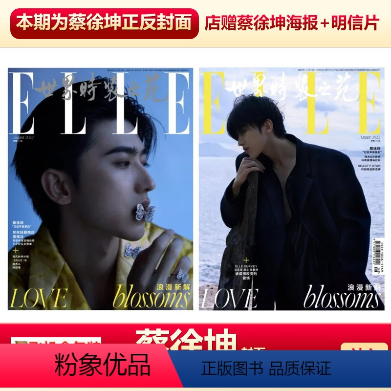 ELLE8月刊 蔡徐坤封面+店赠蔡徐坤海报+明信片 [正版]智族GQ金九月 蔡徐坤封面+店赠蔡徐坤海报+明信片+飞机
