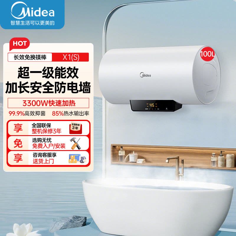 美的电热水器100升储水式 3300W变频 终身免换镁棒省钱 一级节能 智能家电 F10033-X1(S)图片