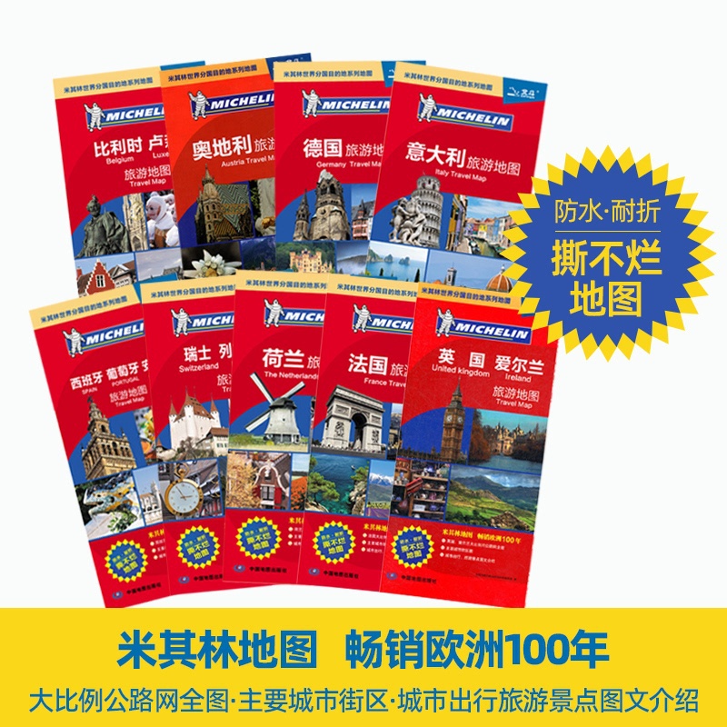 德国 旅游地图 [正版]2024新版 法国英国德国瑞士荷兰奥地利意大利比利时西班牙旅游地图 中英对照 单张折叠防水耐折高清大图