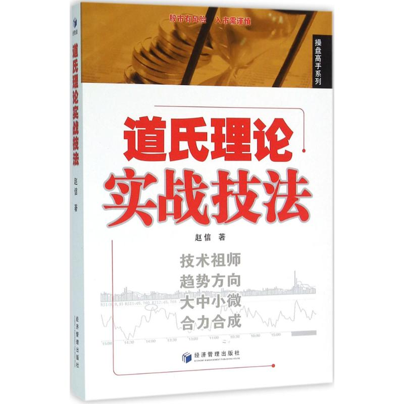 醉染图书道氏理论实战技法9787509640777高清大图
