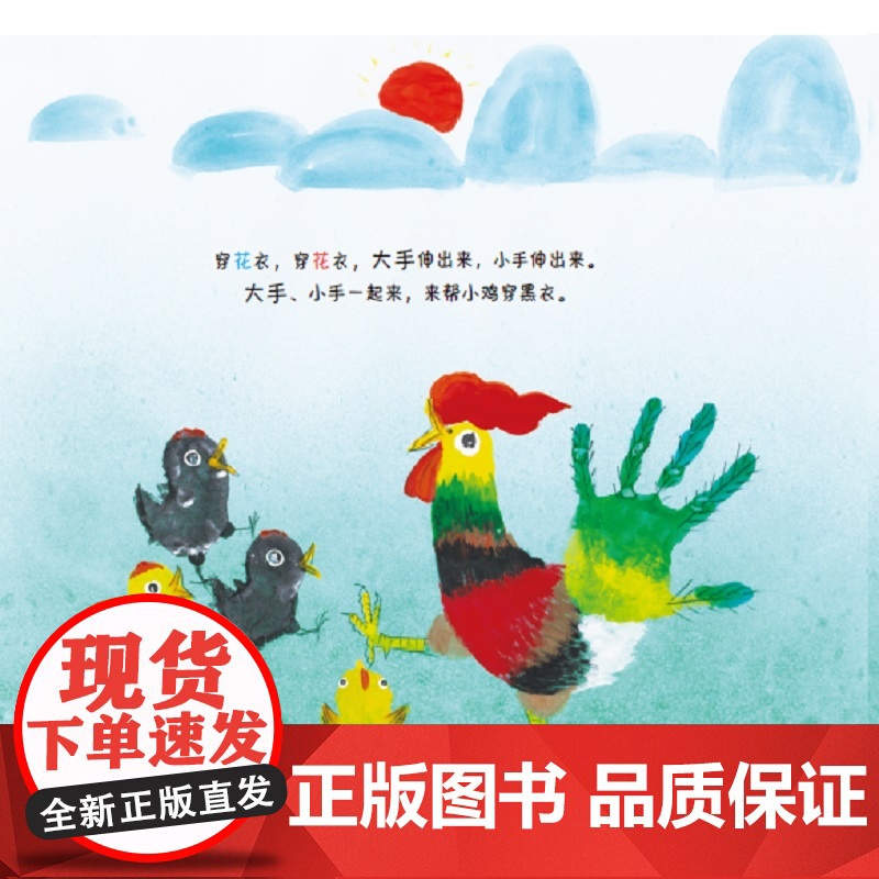 [正版]穿花衣精装硬壳荣获2018全国绘本称号中国传统文化故事绘本童谣式文字律动感十足4-5-6周岁幼儿图画书朝华出版社高清大图