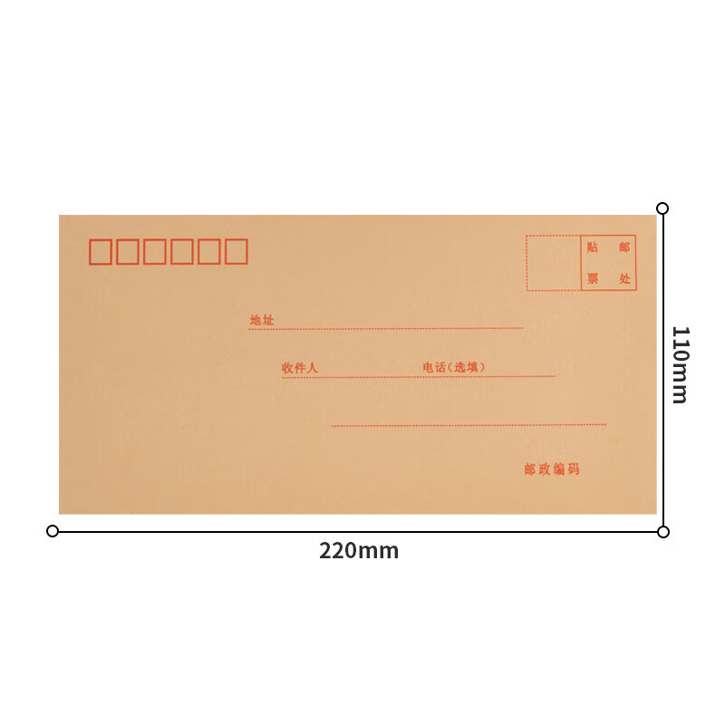 得力5号牛皮纸信封20张 220*110mm