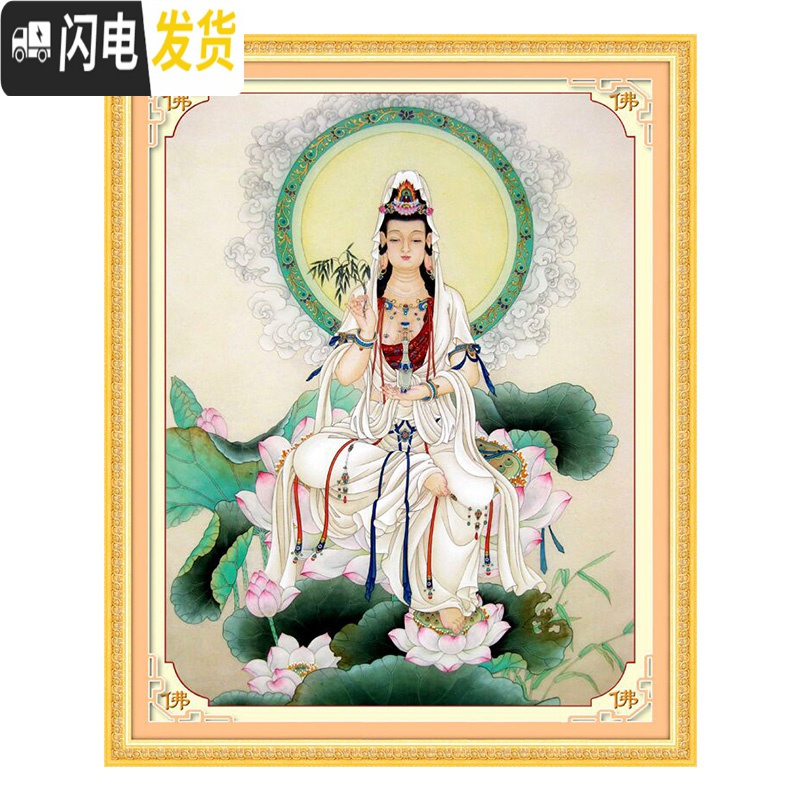 三维工匠线绣十字绣新款客厅大幅观音菩萨送子赐福滴水佛像像 [中格三股绣][75*95厘米满绣品质棉线]