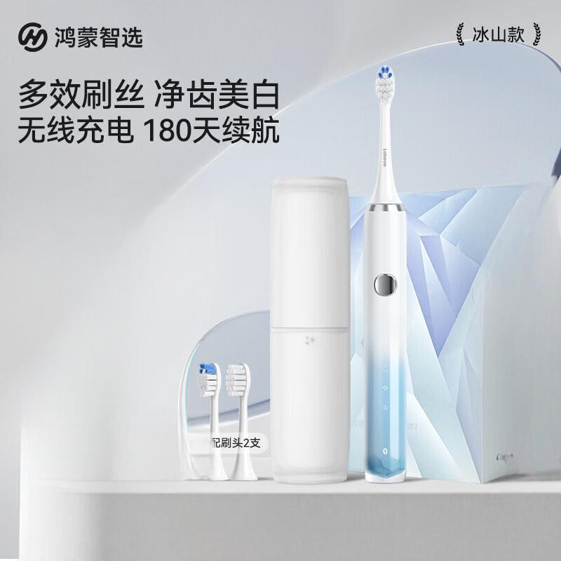 华为智选 长续航力博得智能声波牙刷2 冰山款 冰晶蓝