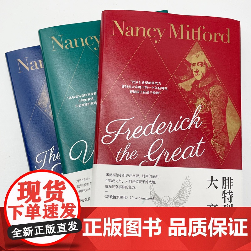 蓬帕杜夫人/恋爱中的伏尔泰/太阳王/腓特烈大帝 南希米特福德作品集上海人民出版社世界通史名人物传记高清大图