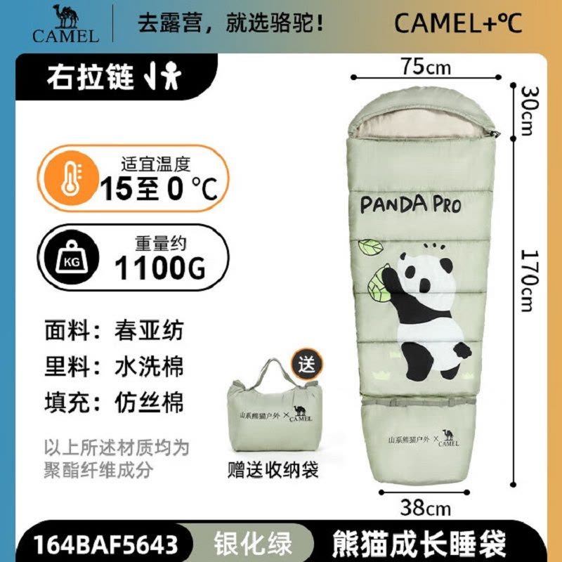 骆驼(CAMEL)熊猫联名成长型睡袋164BAF5643银化绿图片