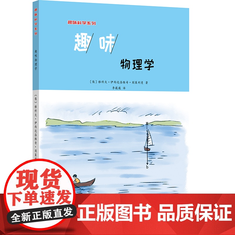 趣味物理学高清大图
