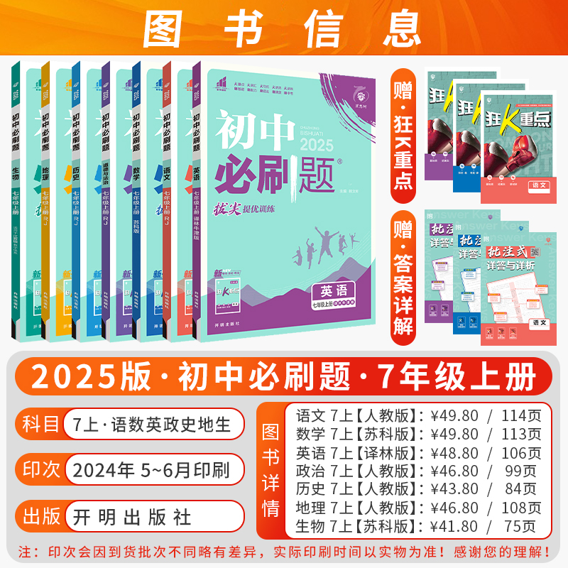 英语 (译林版) 七年级上 [正版]江苏版2025新24秋版初中七年级八年级九年级上下册初一初二初三人教版苏科版译林版语高清大图