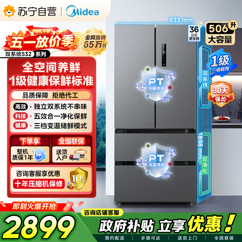 美的 冰箱 MR-532WFPZE 苍穹灰