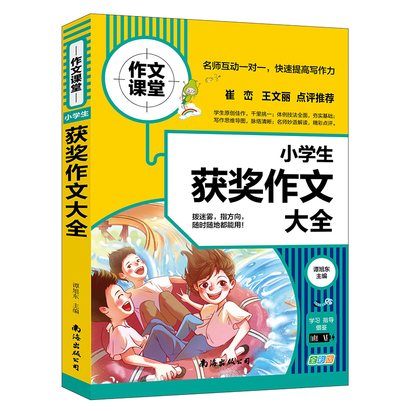 正版新书]小学生获奖作文大全学校作文素材书作文书4 6年级作图片,高清