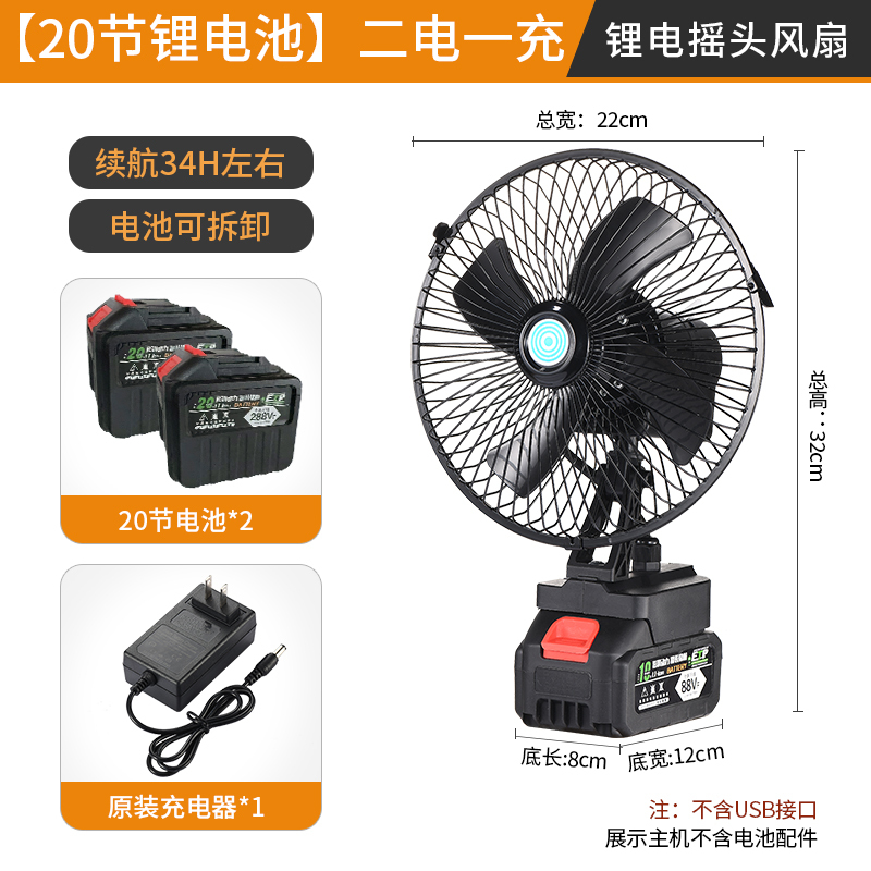 Hittery 摇头风扇 8寸 金属摇头款(两个挡位) 20节锂电池 2电1充-续航32小时左右(单位:台)高清大图