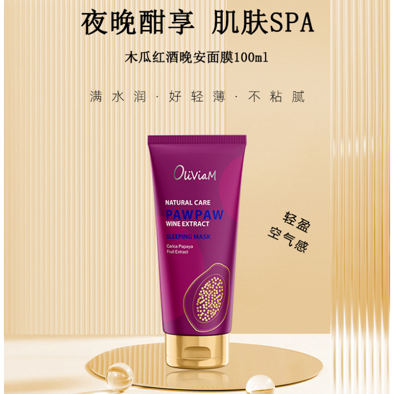 Oliviam澳洲木瓜红酒晚安面膜涂抹式面膜补水保湿100ml
