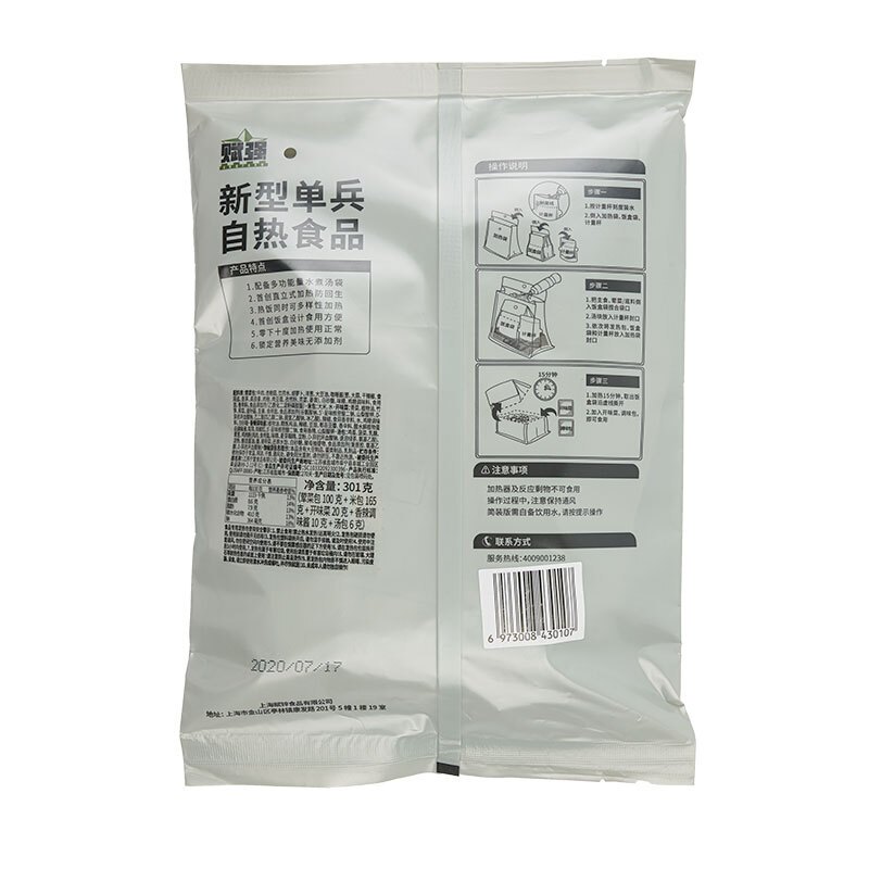 赋强新型单兵自热食品 火箭军口粮自热米饭袋装方便粥饭军粮单兵口粮户外军工食品速食 餐谱2 咖喱牛肉