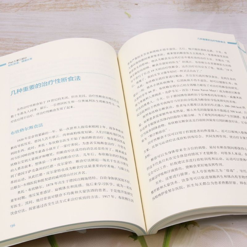 [正版]书店断食:预防和逆转疾病的营养科学革命生活方式对大多数慢性疾病起决定性作用以帮助读者找到适合自己的断食疗法