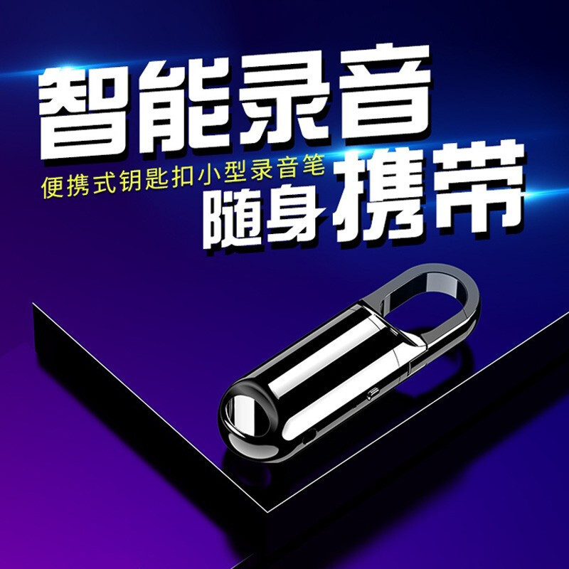 新科V-20 16G钥匙录音笔U盘迷你专业高清降噪声控远距隐形超长待机大容量设备随身小型商务开会上课用学生语音转文字