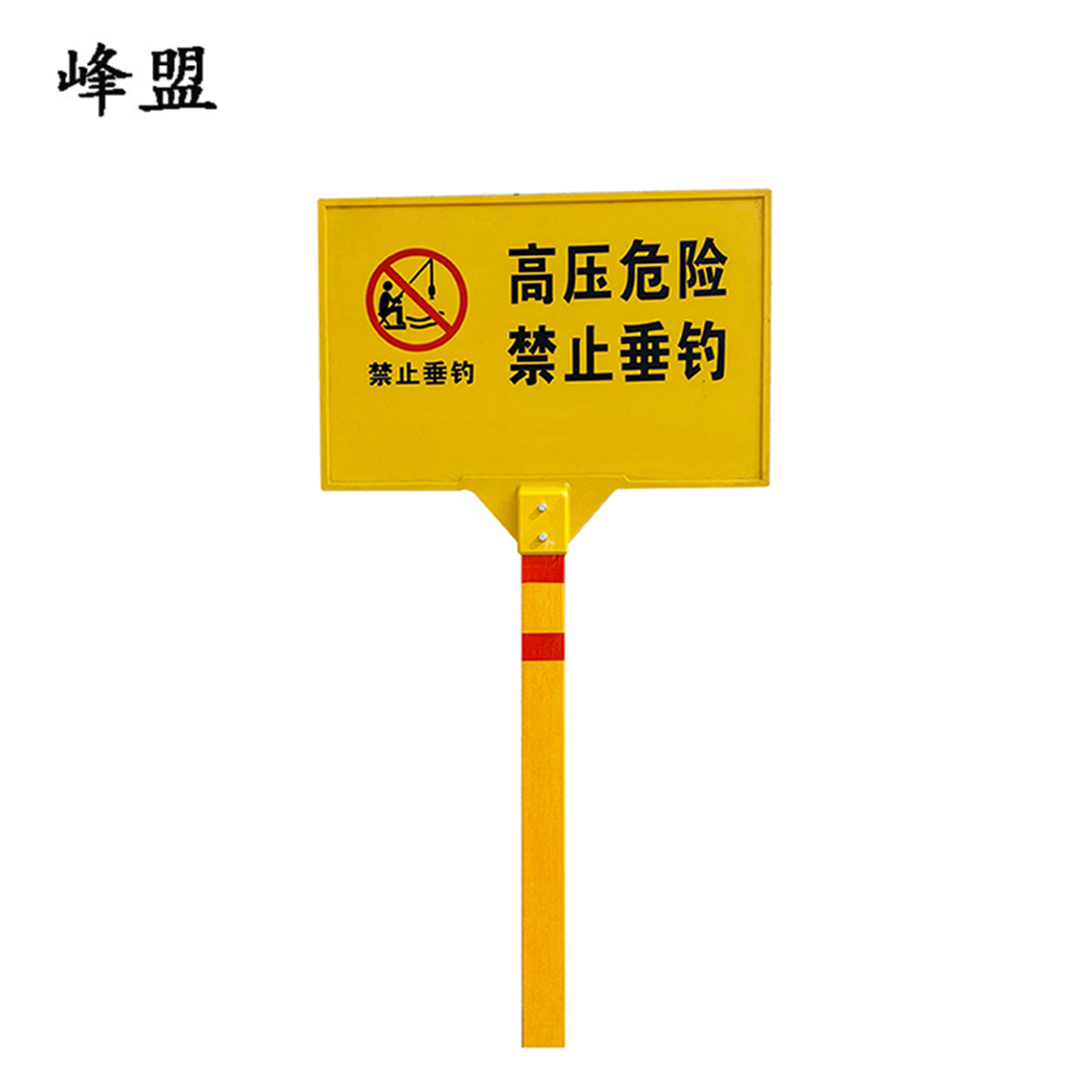 峰盟 单立柱警示牌 400*600*1800mm 个高清大图