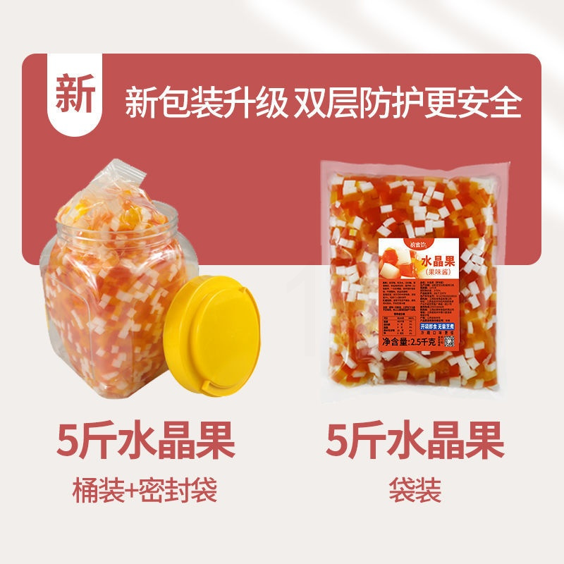 5斤彩色椰果奶茶专用魔力水晶果三色蒟蒻椰果粒水果茶奶茶店原料 禧 方形[水晶果]5斤/袋装