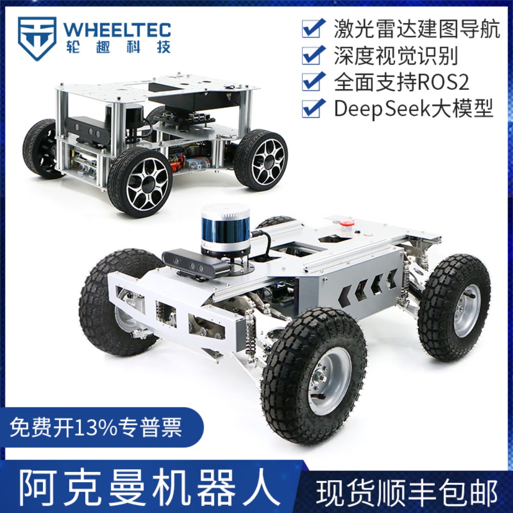 WHEELTEC 阿克曼ROS机器人无人车智能自动驾驶电动底盘视觉SLAM激光雷达建图nano主控智能机器人 顶配版 独高清大图
