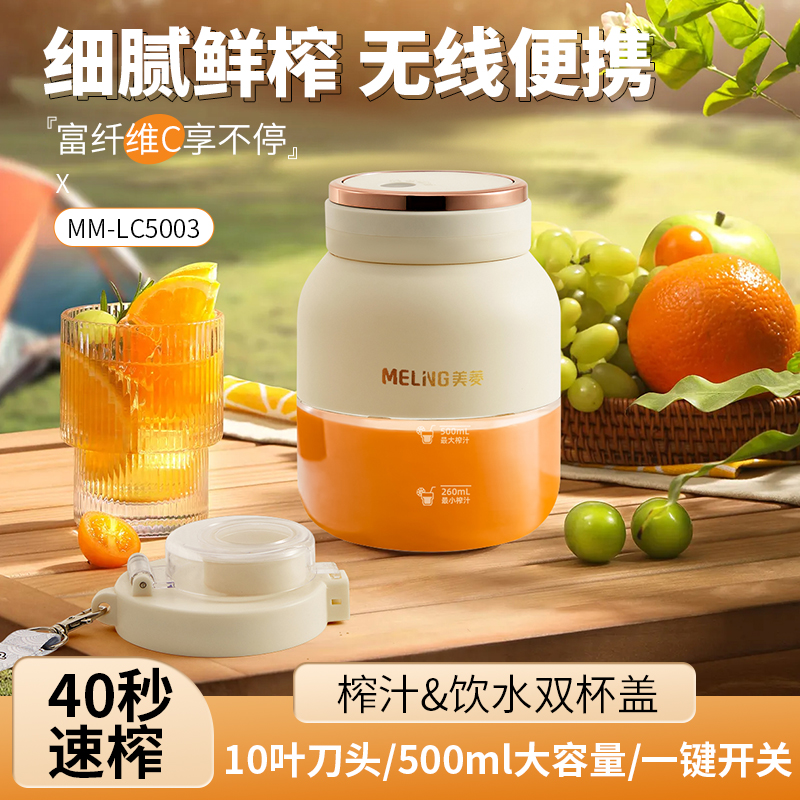 MELNG/美菱双头运动果汁机MM-LC5003高清大图