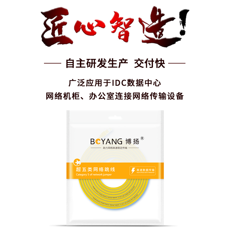 博扬 超五类网络跳线 非屏蔽千兆成品网线 CAT5e(24AWG)无氧铜双绞线 3米 黄 BY-505O