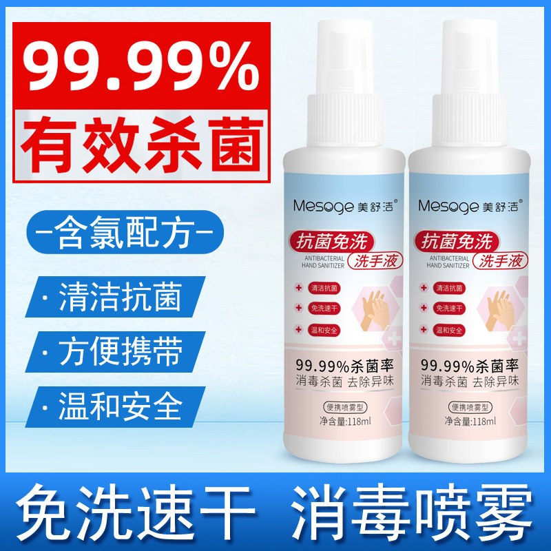 美舒洁 抗菌免洗洗手液118ml